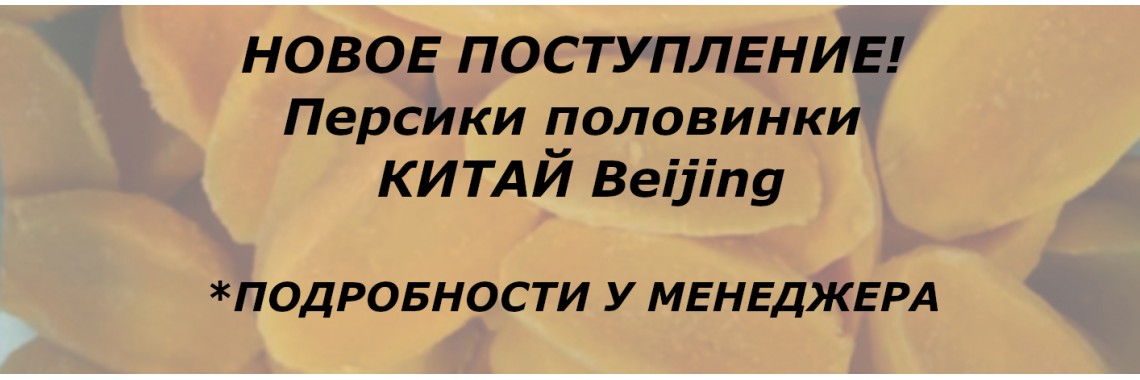 ПЕРСИК